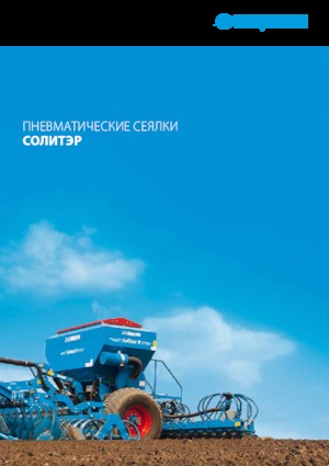 Посівні машини Lemken Solitair 12/900 K DS 125