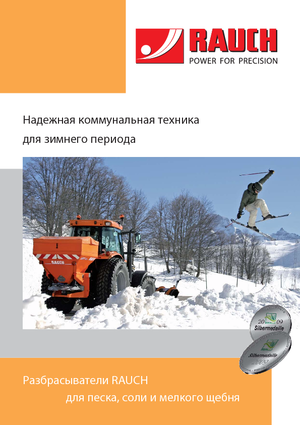 Навісні розкидачі Rauch SA 121 R