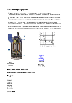 Каналізаційні насоси ABS-Pumpen J 405 ND