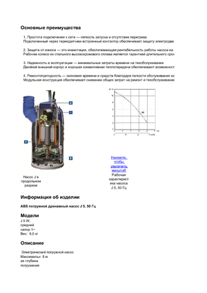 Каналізаційні насоси ABS-Pumpen J 5 W