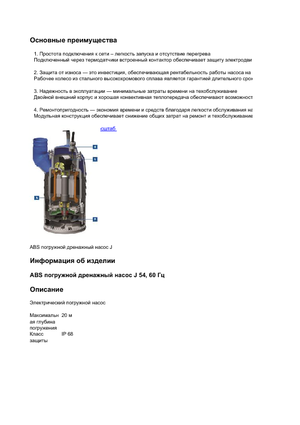 Каналізаційні насоси ABS-Pumpen J 54 LD direkt