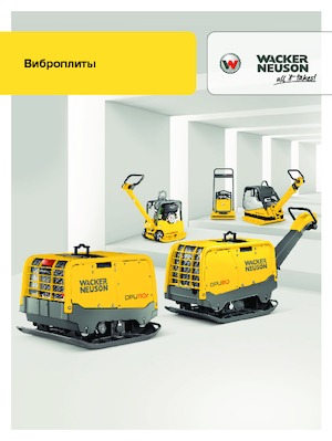 Односпрямовані віброплити Wacker Neuson WP1550Aw