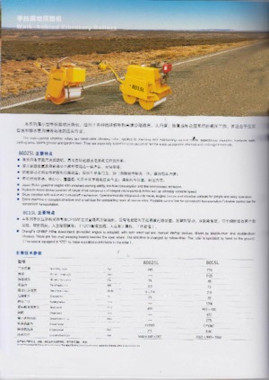 Тандемні вібраційні дорожні катки Changlin 8015L