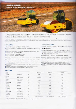 Тандемні вібраційні дорожні катки Changlin 8103L