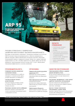 Тандемні вібраційні дорожні катки Ammann ARP 95