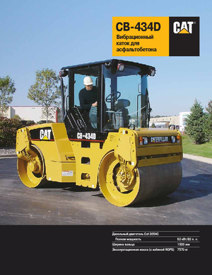 Тандемні вібраційні дорожні катки Caterpillar CB434D