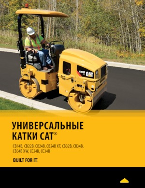 Тандемні вібраційні дорожні катки Caterpillar CB36B