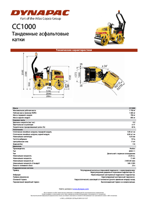 Тандемні вібраційні дорожні катки Dynapac CC 1000