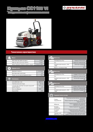 Тандемні вібраційні дорожні катки Dynapac CC 1100 VI