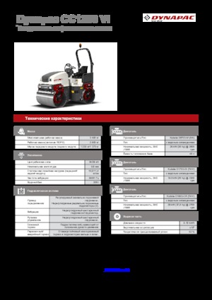 Тандемні вібраційні дорожні катки Dynapac CC 1200 VI 