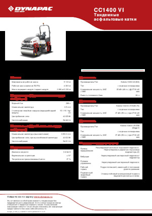 Тандемні вібраційні дорожні катки Dynapac CC 1400 VI