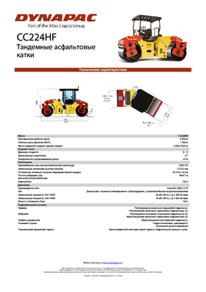 Тандемні вібраційні дорожні катки Dynapac CC 224 HF