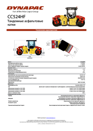 Тандемні вібраційні дорожні катки Dynapac CC 524 HF