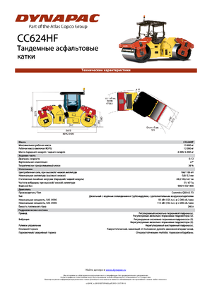 Тандемні вібраційні дорожні катки Dynapac CC 624 HF