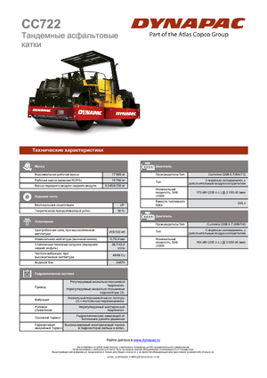 Тандемні вібраційні дорожні катки Dynapac CC 722