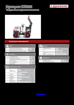 Тандемні вібраційні дорожні катки Dynapac CC 800