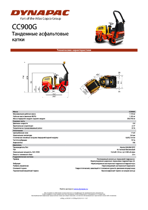 Тандемні вібраційні дорожні катки Dynapac CC 900 G