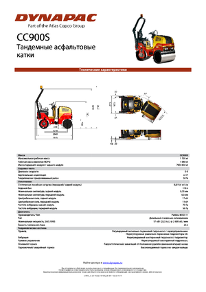 Тандемні вібраційні дорожні катки Dynapac CC 900 S