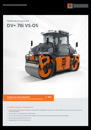 Тандемні вібраційні дорожні катки Hamm DV+ 70i VS-OS