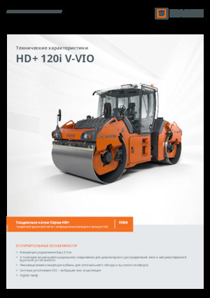 Тандемні вібраційні дорожні катки Hamm HD+ 120i V-VIO