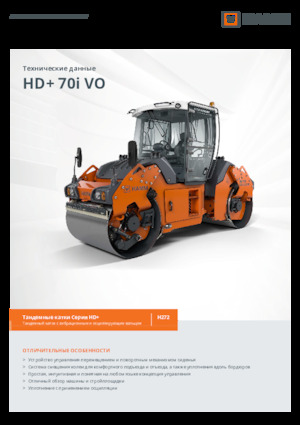 Тандемні вібраційні дорожні катки Hamm HD+ 70i VO