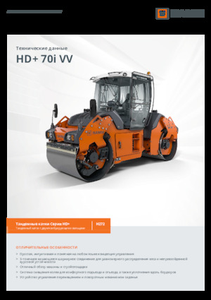 Тандемні вібраційні дорожні катки Hamm HD+ 70i VV