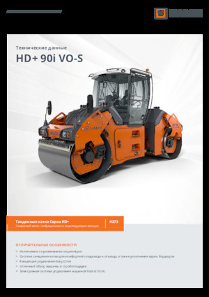 Тандемні вібраційні дорожні катки Hamm HD+ 90i VO-S