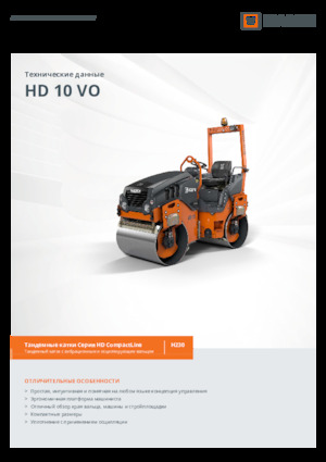 Тандемні вібраційні дорожні катки Hamm HD 10 VO