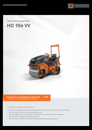 Тандемні вібраційні дорожні катки Hamm HD 10e VV