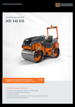 Тандемні вібраційні дорожні катки Hamm HD 14i VO
