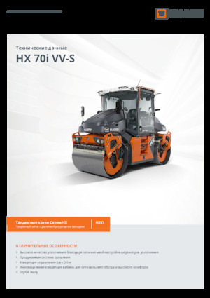 Тандемні вібраційні дорожні катки Hamm HX 70i VV-S