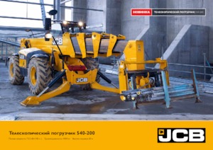 Телескопічні навантажувачі JCB 540-200