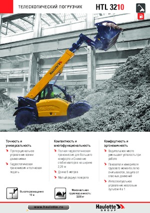 Телескопічні навантажувачі Haulotte HTL3210