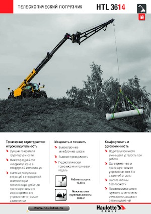 Телескопічні навантажувачі Haulotte HTL3614