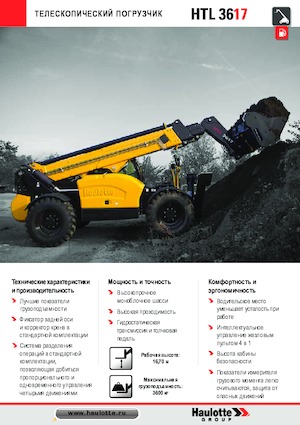 Телескопічні навантажувачі Haulotte HTL3617