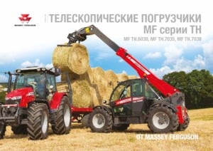 Телескопічні навантажувачі Massey Ferguson TH.7038