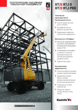 Колісні телескопічні підйомники Haulotte HT28 RTJ PRO