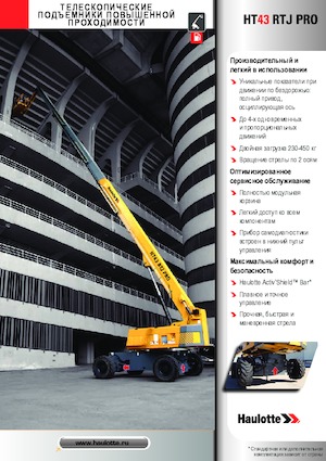 Колісні телескопічні підйомники Haulotte HT43 RTJ PRO