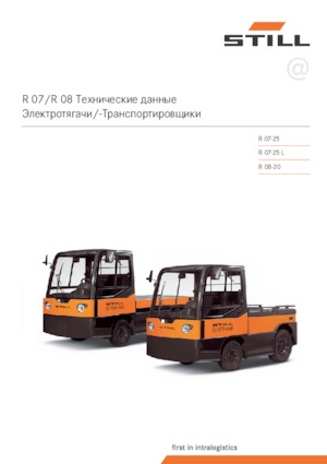 буксирні тягачі Still R 07-25