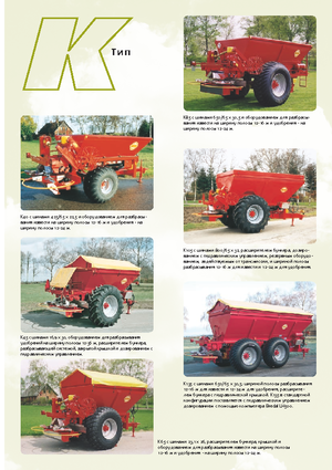 розкидач добрив Bredal K 105 LB