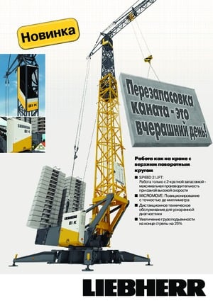 Баштові крани - штанга струмоприймача - нижнеповоротні Liebherr 81 K