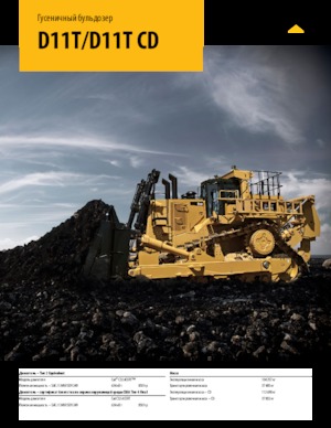 Гусеничні бульдозери Caterpillar D11T