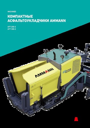 Гусеничні асфальтоукладачі Ammann AFT 200-2
