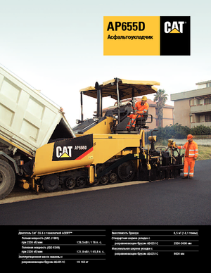 Гусеничні асфальтоукладачі Caterpillar AP655D