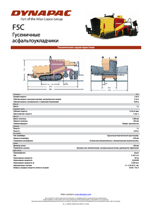 Гусеничні асфальтоукладачі Dynapac F 5 C