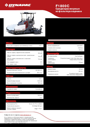 Гусеничні асфальтоукладачі Dynapac F1800C