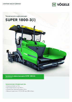 Гусеничні асфальтоукладачі Vögele Super 1800-3i