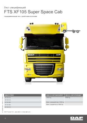 Тягачі DAF XF 105.510 FTS SSC