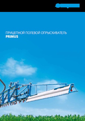 Причіпні польові обприскувачі Lemken Primus 12/3500