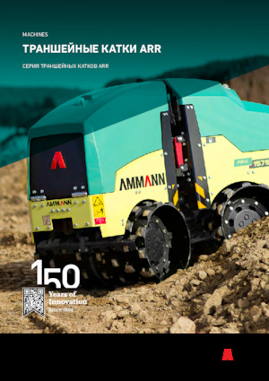 Вібраційні траншейні катки Ammann ARR 1575 T4f